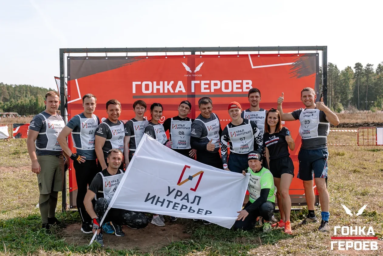Гонка героев 2020г. УралИнтерьер