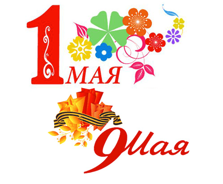 Режим работы УралИнтерьер в майские праздники