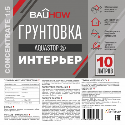 147х147 Грунтовка аквастоп 10л_крив